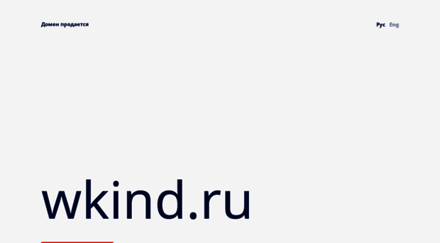 wkind.ru