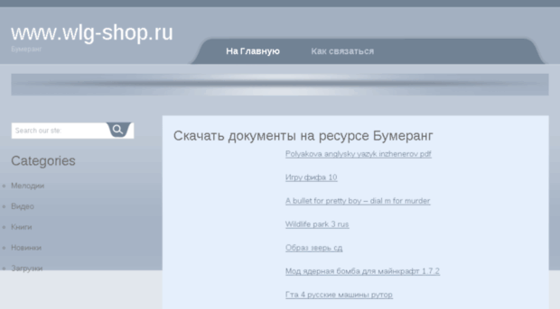 wlg-shop.ru