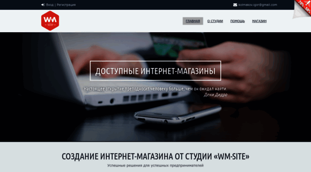 wm-site.ru