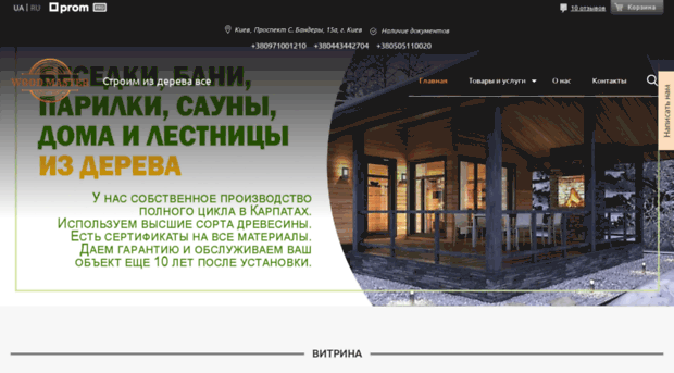 wmaster.com.ua