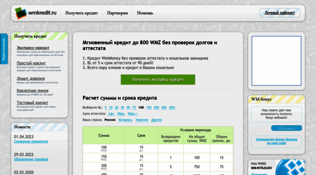 wmkredit.ru