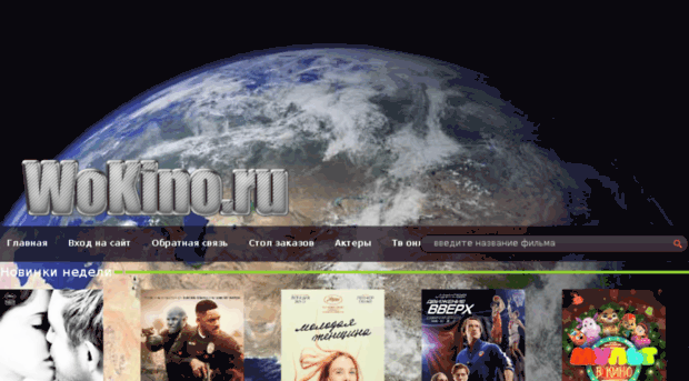 wokino.ru