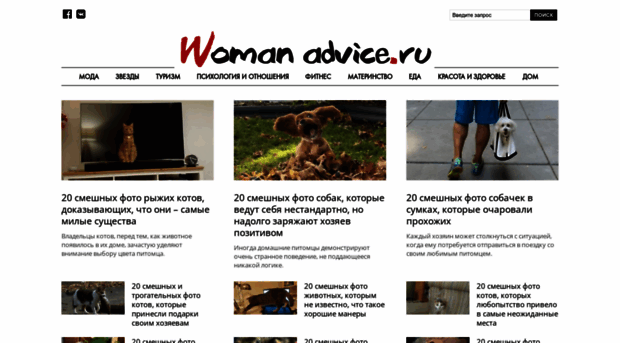 womanadvice.ru