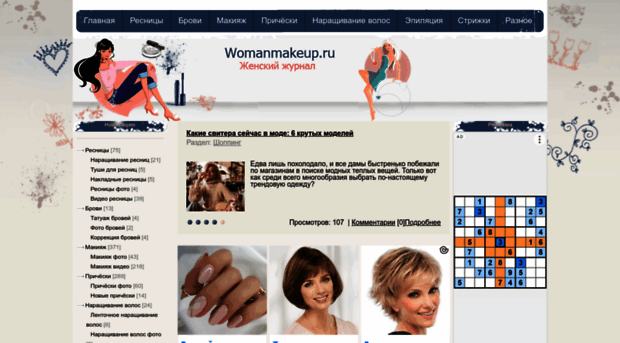 womanmakeup.ru