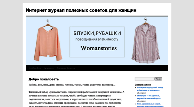 womanstories.ru