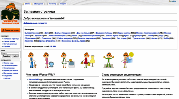 womanwiki.ru
