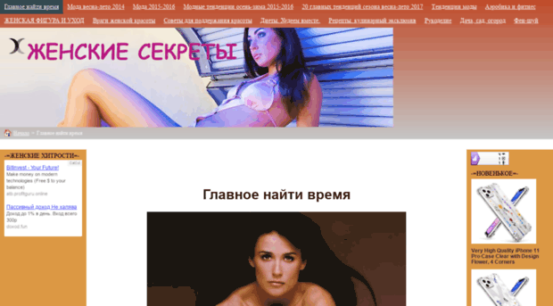women-nice.ru