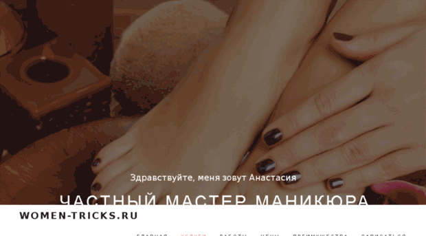 women-tricks.ru