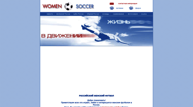 womenfootball.ru