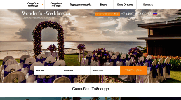 wonderful-wedding.ru