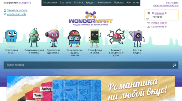 wondermart.ru