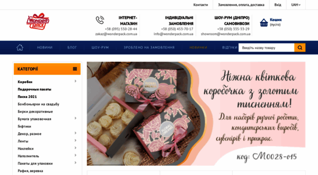 wonderpack.com.ua