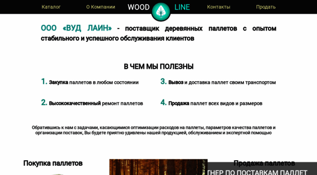 wood-line.ru