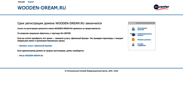 wooden-dream.ru