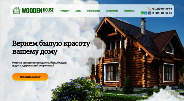 wooden-house.ru