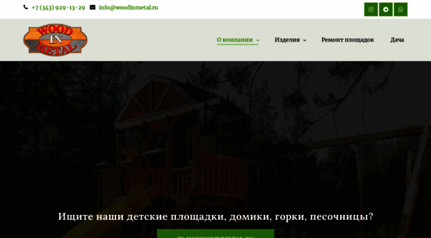 woodinmetal.ru