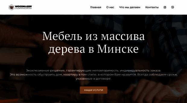 woodmassiv.by