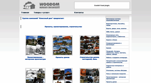 woodom.info