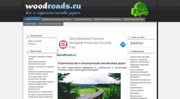 woodroads.ru