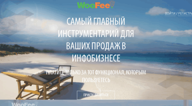 woofee.ru