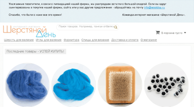 woolday.ru