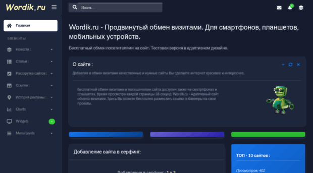 wordik.ru