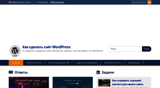 wordpress-abc.ru