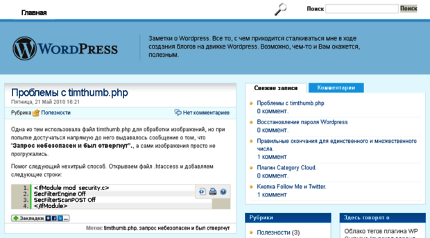wordpress-faq.ru