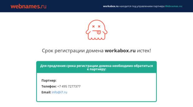 workabox.ru