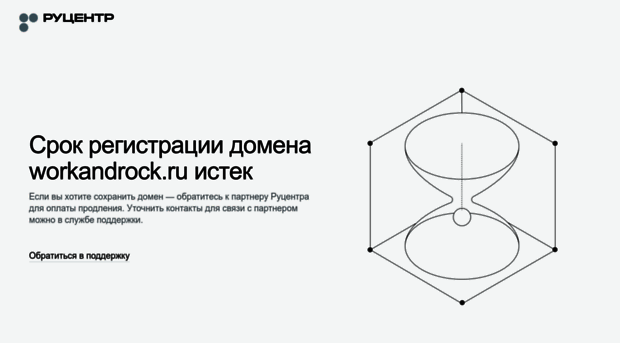workandrock.ru