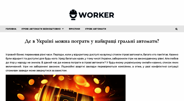 worker.in.ua