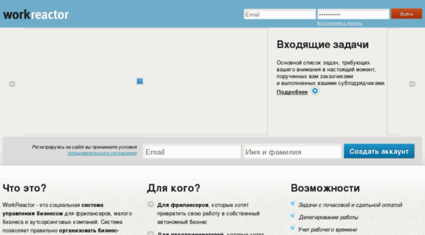 workreactor.ru