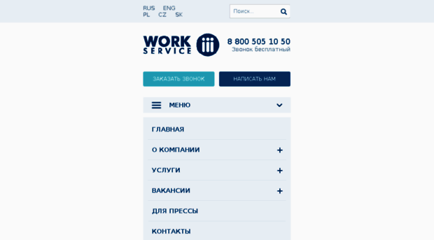 workservice.ru