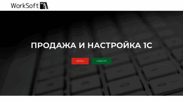 worksoft.ru
