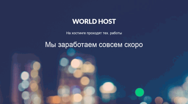 world-host.ru