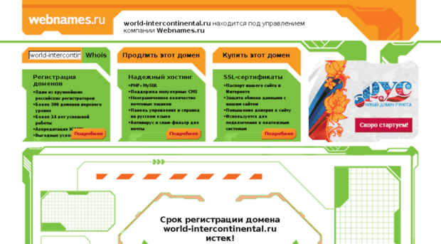 world-intercontinental.ru