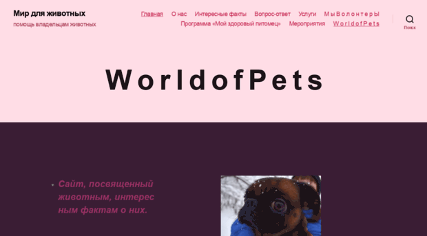 world-of-pets.ru