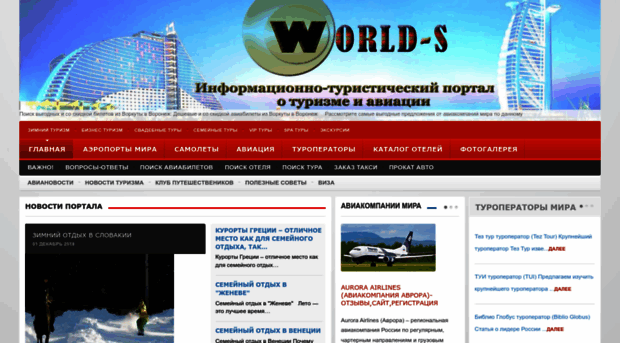 world-s.ru