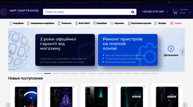 world-smartphones.com.ua