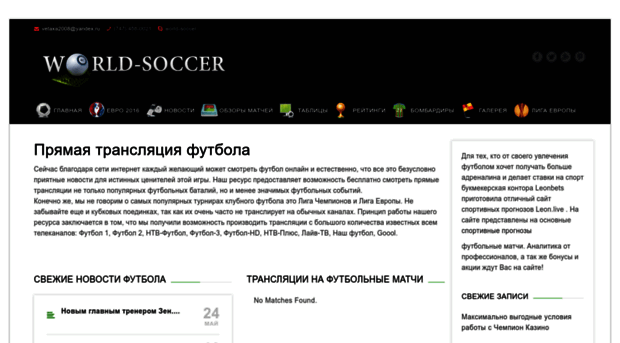 world-soccer.ru