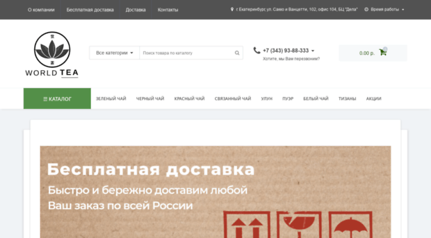 world-tea.ru