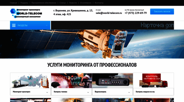 world-telecom.ru