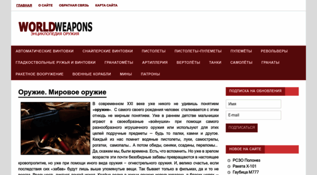 world-weapons.ru