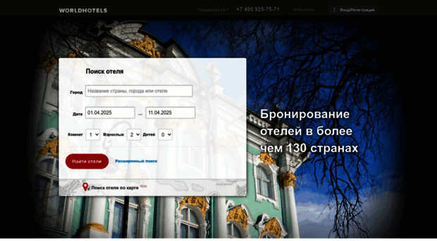 worldhotels.ru