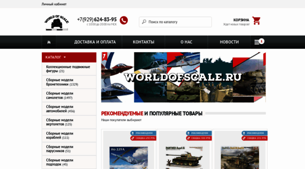 worldofscale.ru