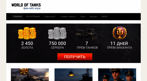 worldoftanksgame.ru