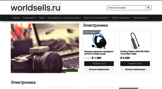 worldsells.ru