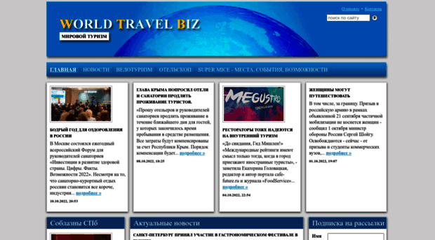 worldtravelbiz.ru