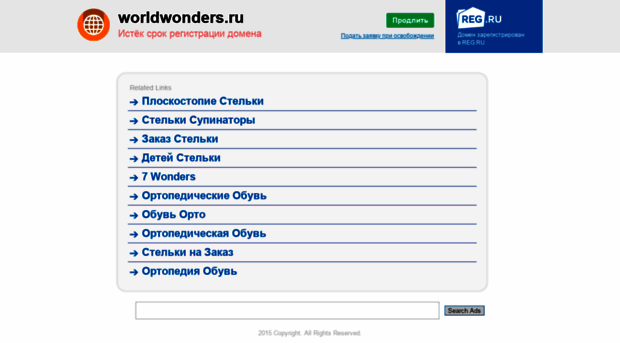 worldwonders.ru
