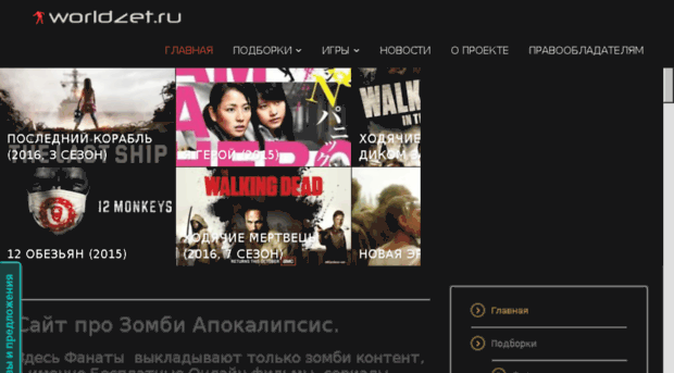 worldzet.ru